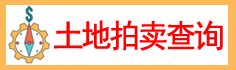 拍卖
